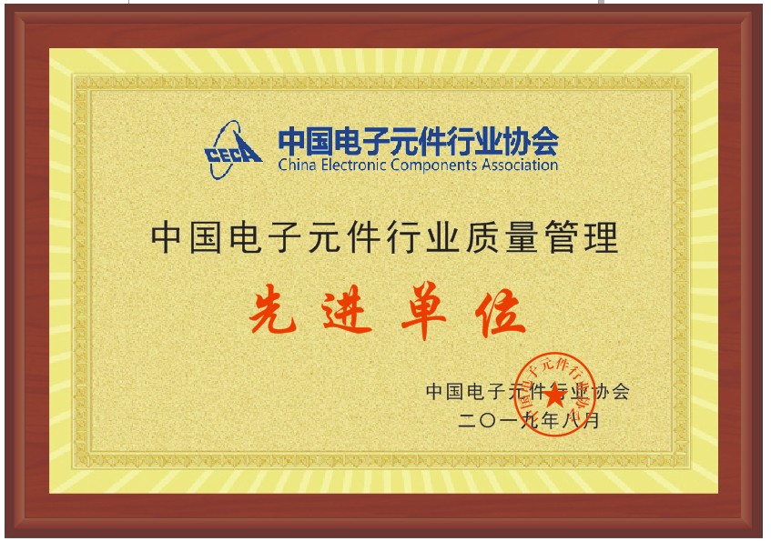 授予永連旺電子先進(jìn)單位插圖