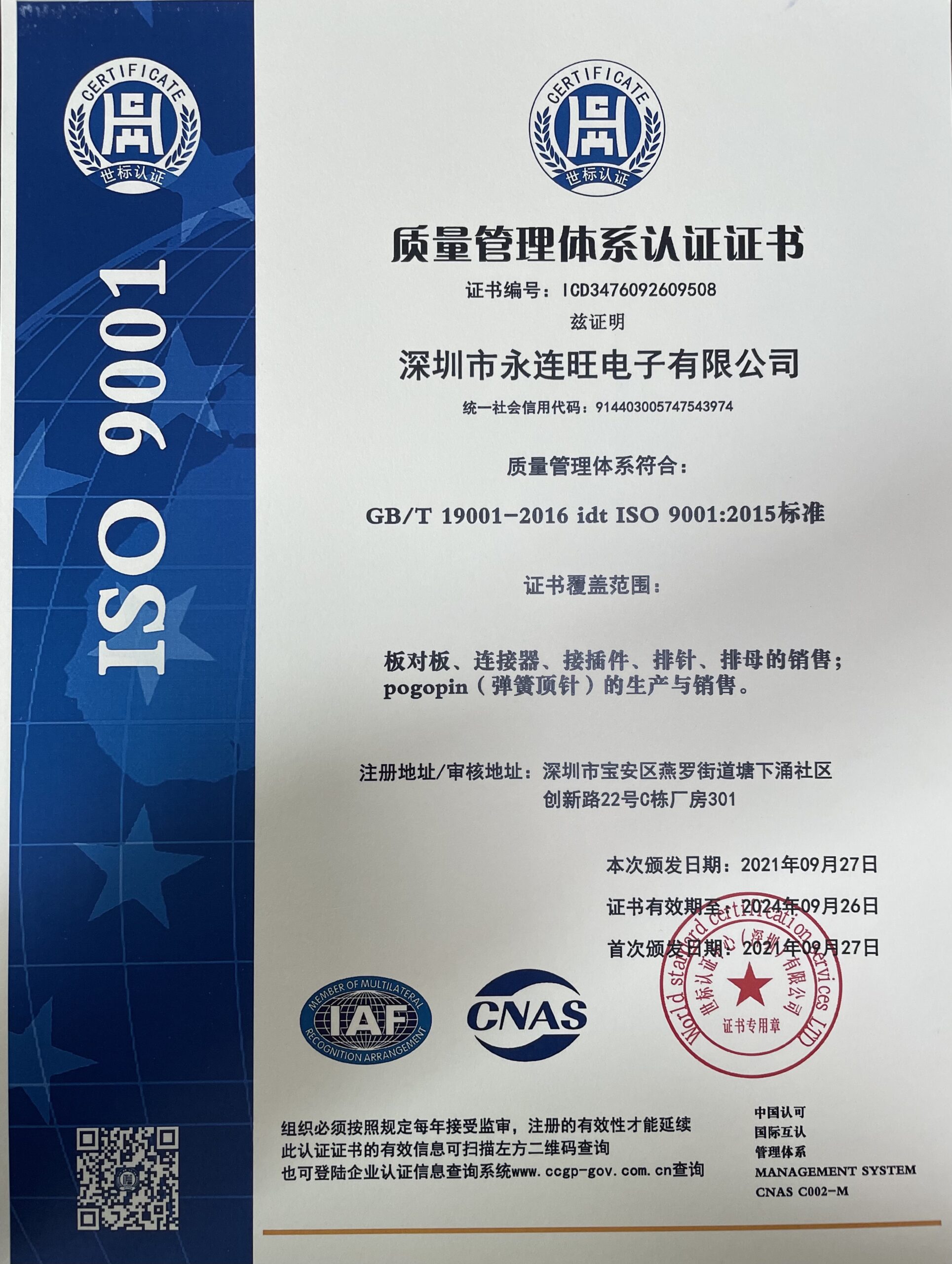 2021年工廠ISO9001體系認證通過啦！插圖